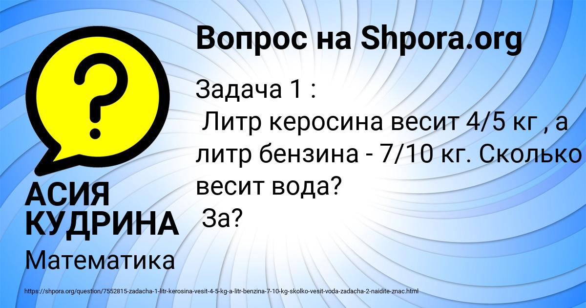 Картинка с текстом вопроса от пользователя АСИЯ КУДРИНА