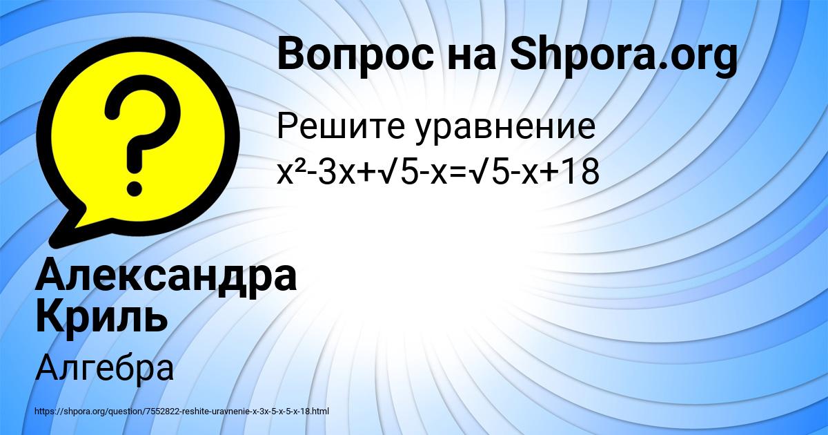 Картинка с текстом вопроса от пользователя Александра Криль
