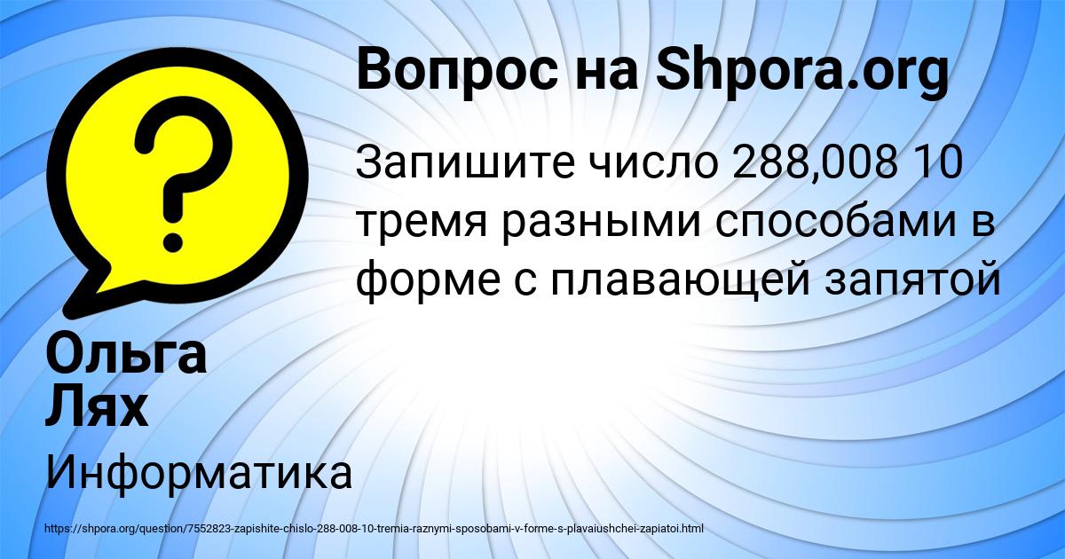 Картинка с текстом вопроса от пользователя Ольга Лях