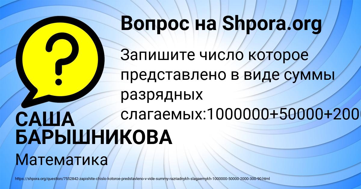Картинка с текстом вопроса от пользователя САША БАРЫШНИКОВА