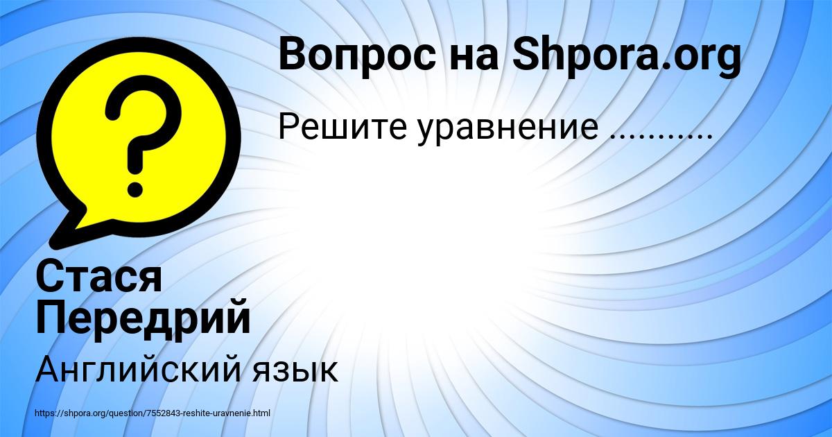 Картинка с текстом вопроса от пользователя Стася Передрий