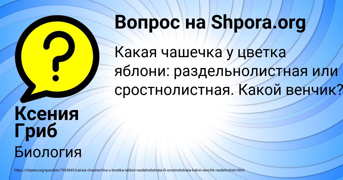 Картинка с текстом вопроса от пользователя Ксения Гриб