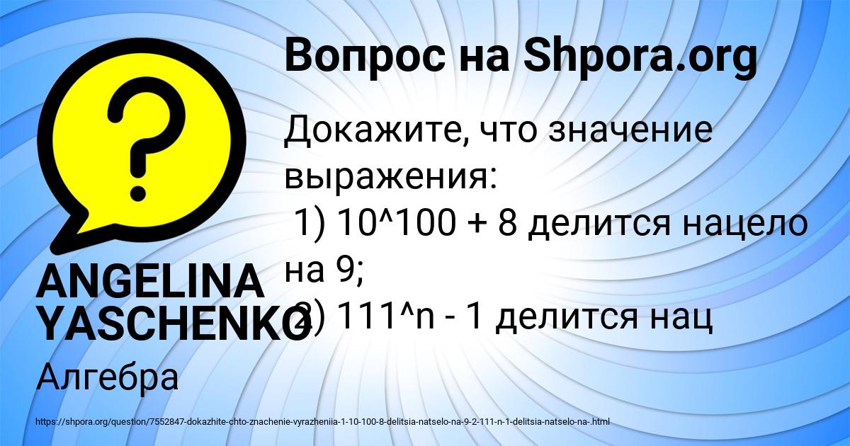 Картинка с текстом вопроса от пользователя ANGELINA YASCHENKO
