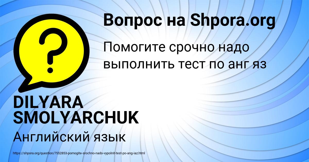 Картинка с текстом вопроса от пользователя DILYARA SMOLYARCHUK