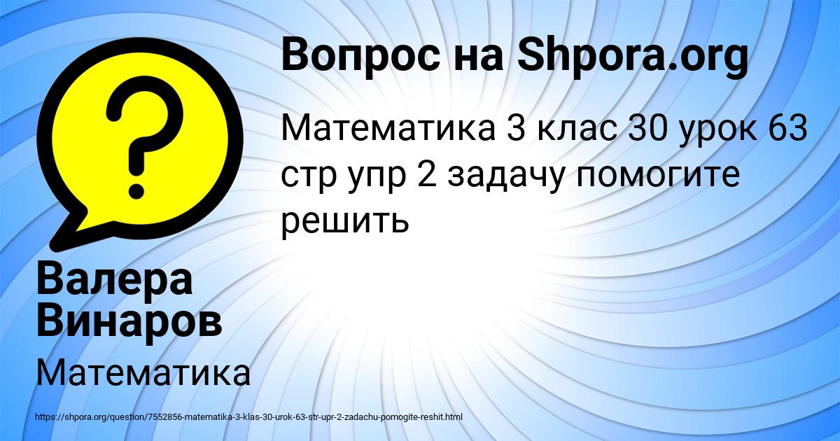 Картинка с текстом вопроса от пользователя Валера Винаров