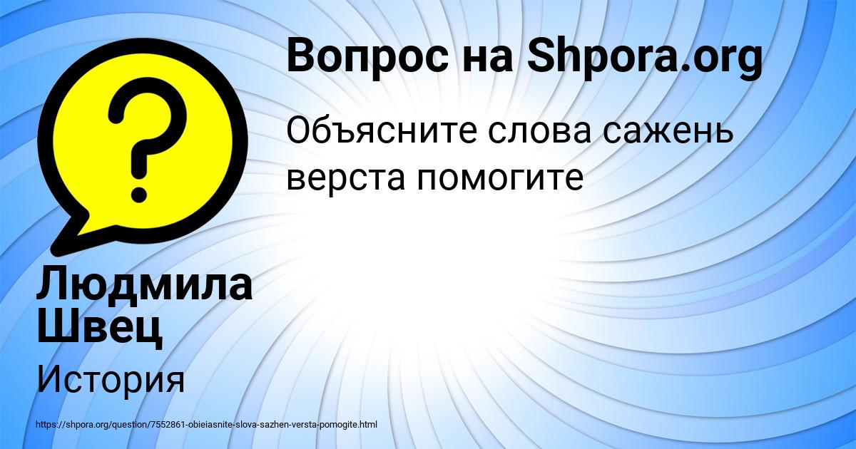Картинка с текстом вопроса от пользователя Людмила Швец