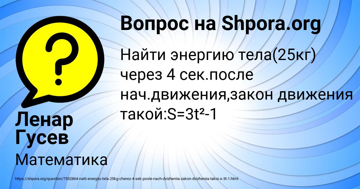 Картинка с текстом вопроса от пользователя Ленар Гусев