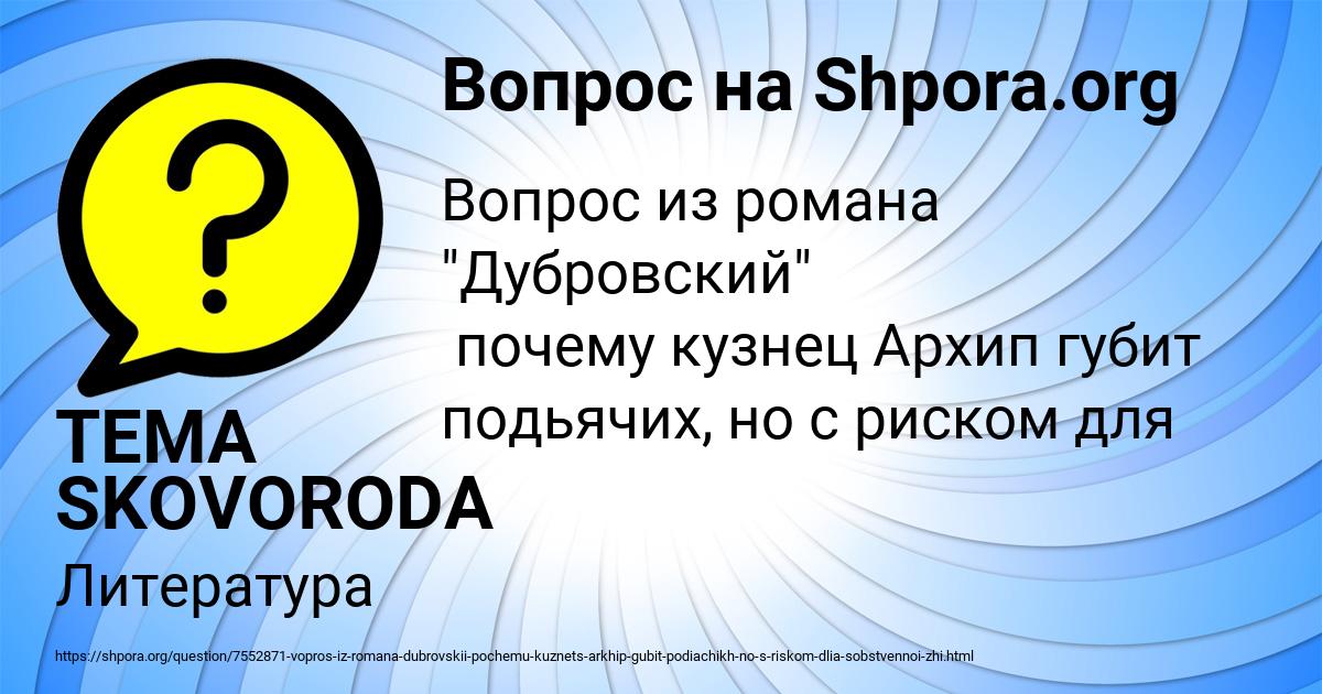 Картинка с текстом вопроса от пользователя TEMA SKOVORODA