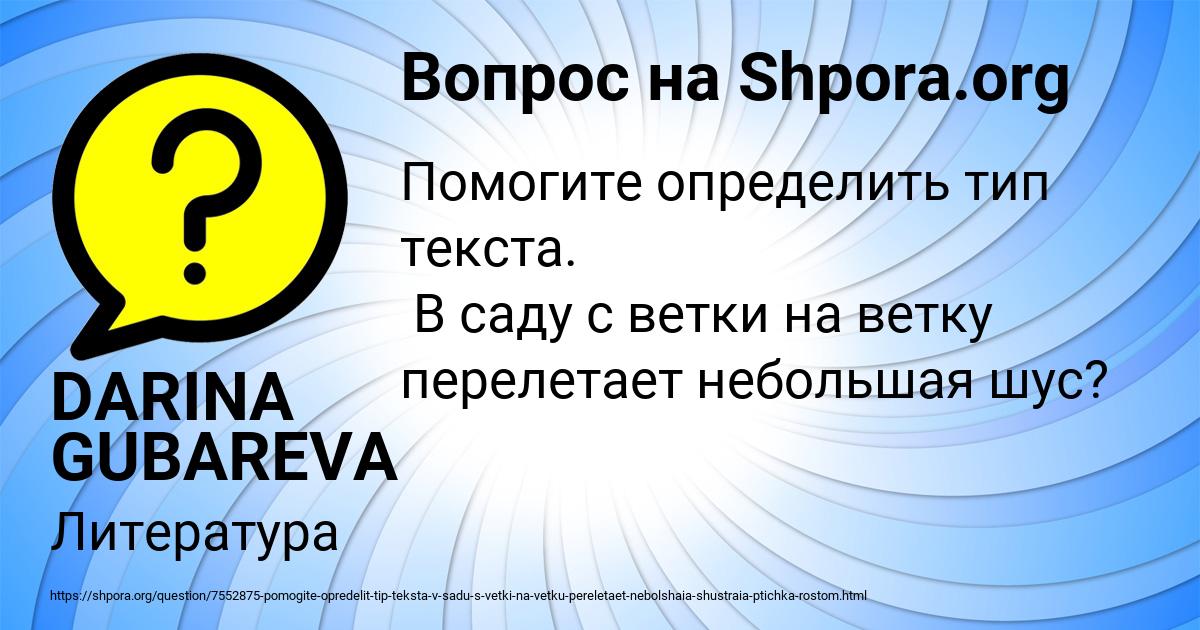 Картинка с текстом вопроса от пользователя DARINA GUBAREVA