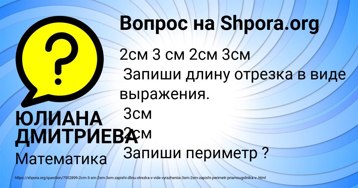 Картинка с текстом вопроса от пользователя ЮЛИАНА ДМИТРИЕВА