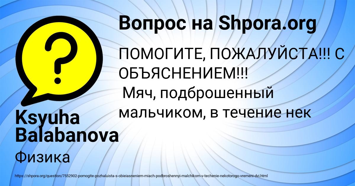 Картинка с текстом вопроса от пользователя Ksyuha Balabanova