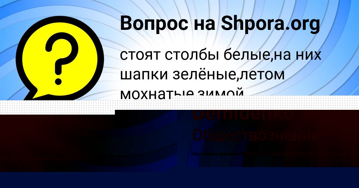 Картинка с текстом вопроса от пользователя Rusik Demidenko