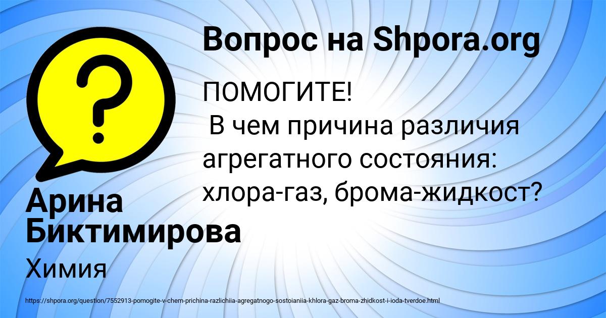 Картинка с текстом вопроса от пользователя Арина Биктимирова