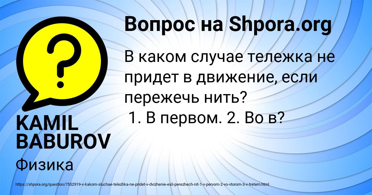 Картинка с текстом вопроса от пользователя KAMIL BABUROV
