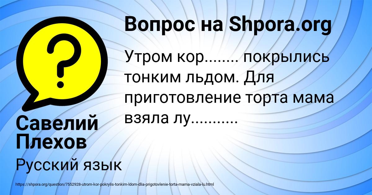 Картинка с текстом вопроса от пользователя Савелий Плехов