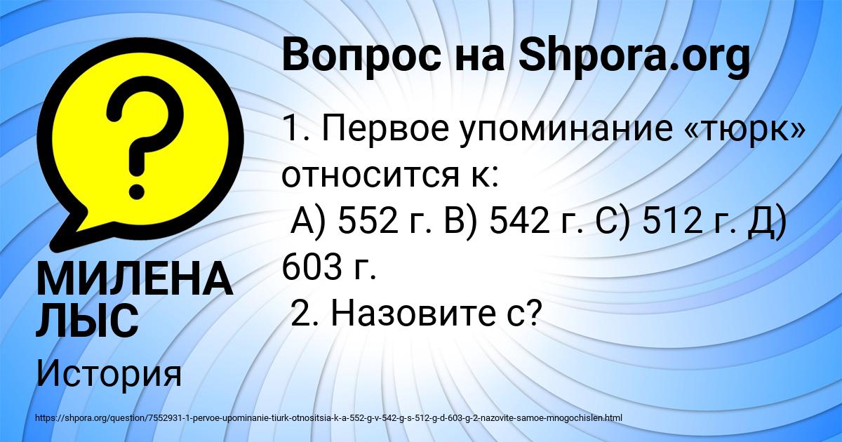 Картинка с текстом вопроса от пользователя МИЛЕНА ЛЫС
