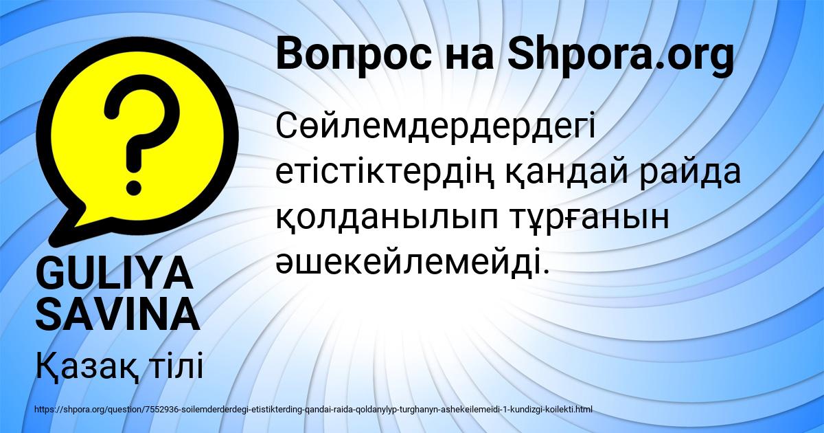 Картинка с текстом вопроса от пользователя GULIYA SAVINA