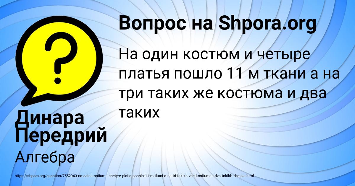 Картинка с текстом вопроса от пользователя Динара Передрий