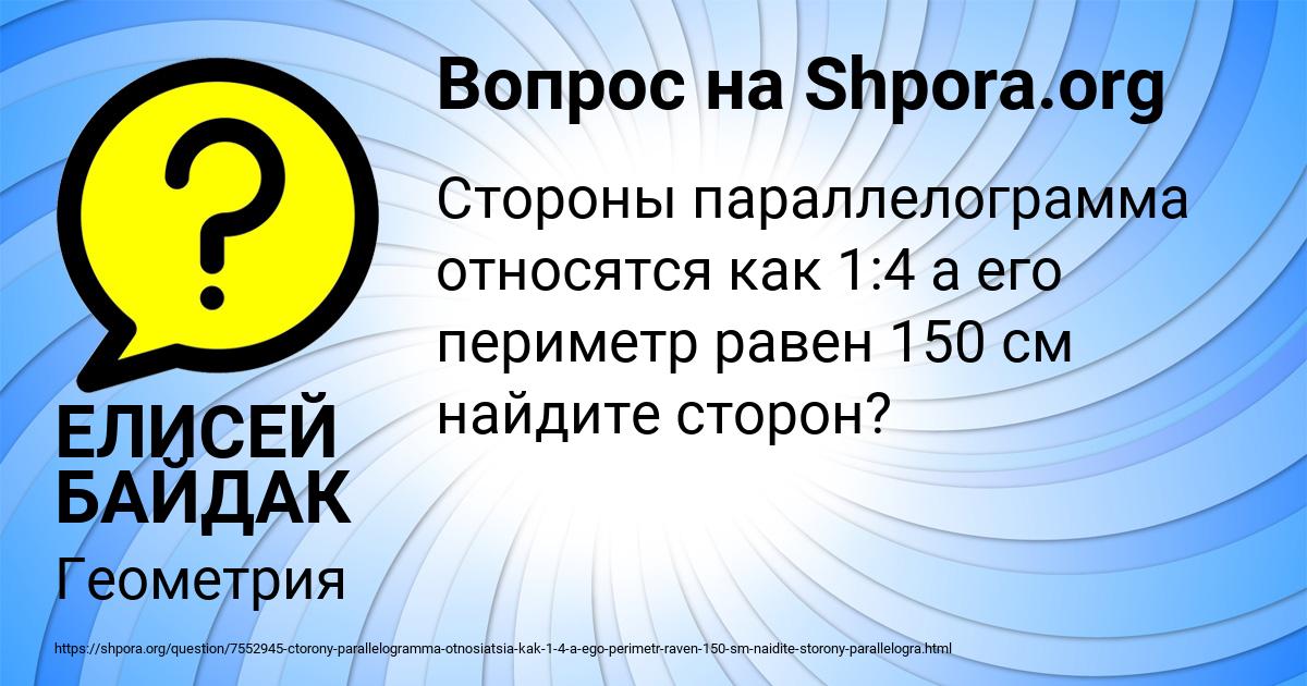 Картинка с текстом вопроса от пользователя ЕЛИСЕЙ БАЙДАК