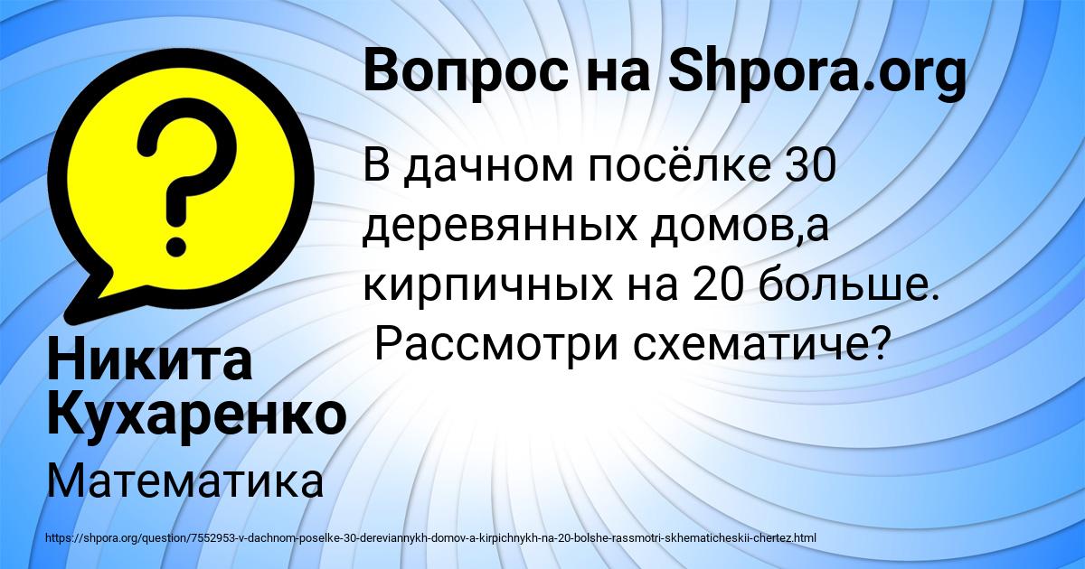 Картинка с текстом вопроса от пользователя Никита Кухаренко