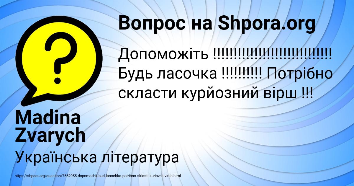 Картинка с текстом вопроса от пользователя Madina Zvarych