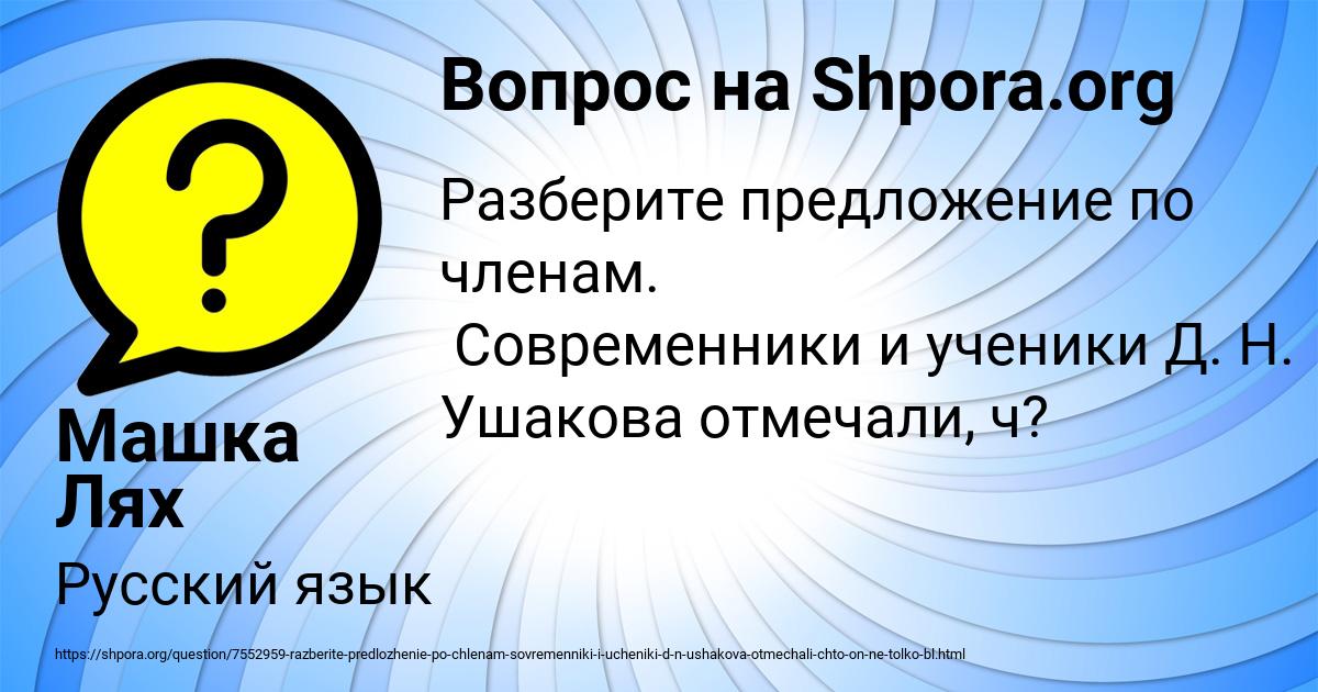 Картинка с текстом вопроса от пользователя Машка Лях