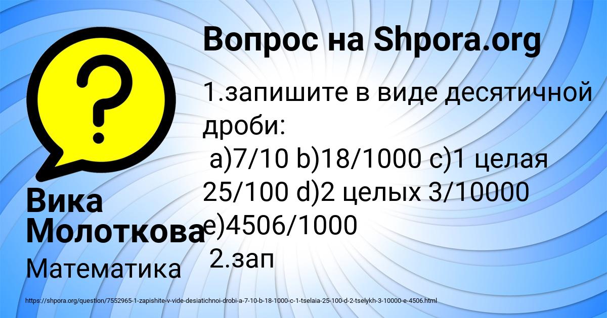 Картинка с текстом вопроса от пользователя Вика Молоткова