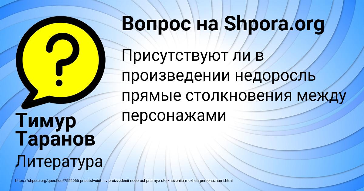 Картинка с текстом вопроса от пользователя Тимур Таранов