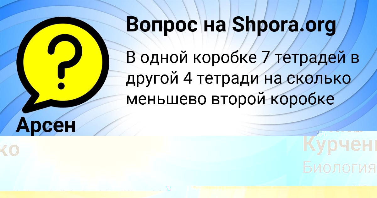Картинка с текстом вопроса от пользователя Арина Курченко