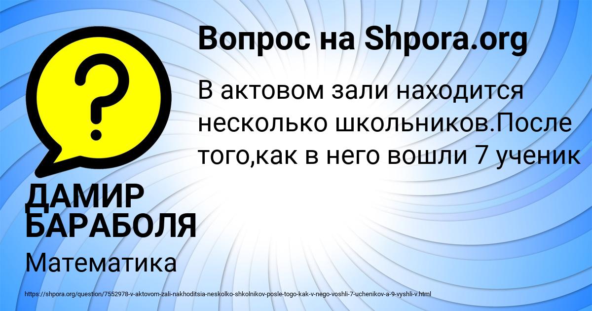 Картинка с текстом вопроса от пользователя ДАМИР БАРАБОЛЯ