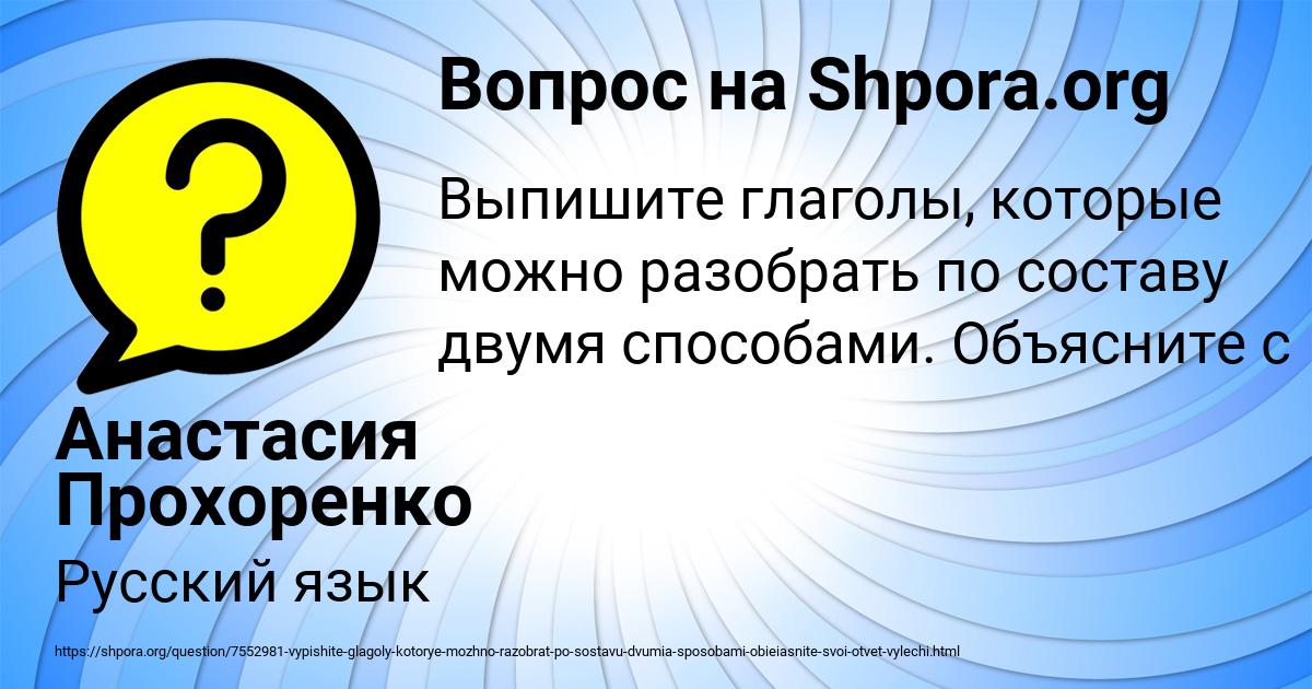 Картинка с текстом вопроса от пользователя Анастасия Прохоренко