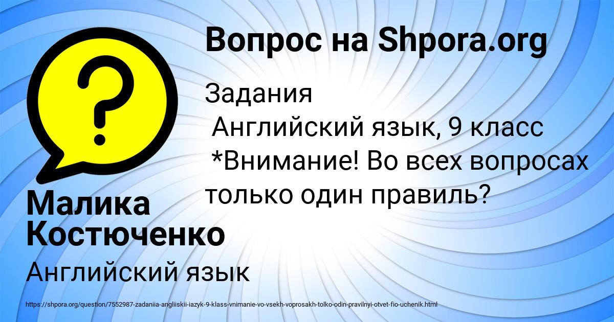 Картинка с текстом вопроса от пользователя Малика Костюченко
