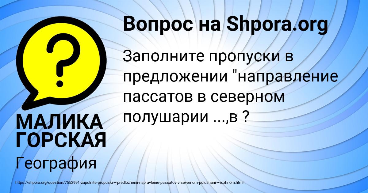 Картинка с текстом вопроса от пользователя МАЛИКА ГОРСКАЯ