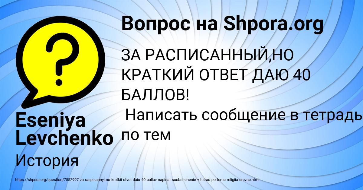 Картинка с текстом вопроса от пользователя Eseniya Levchenko