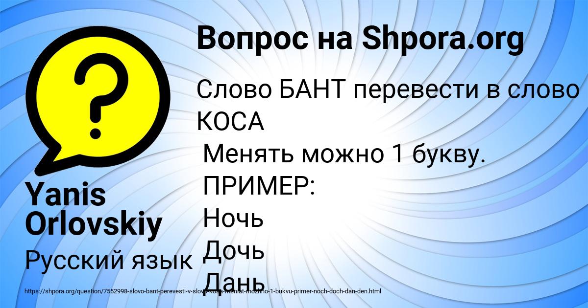Картинка с текстом вопроса от пользователя Yanis Orlovskiy