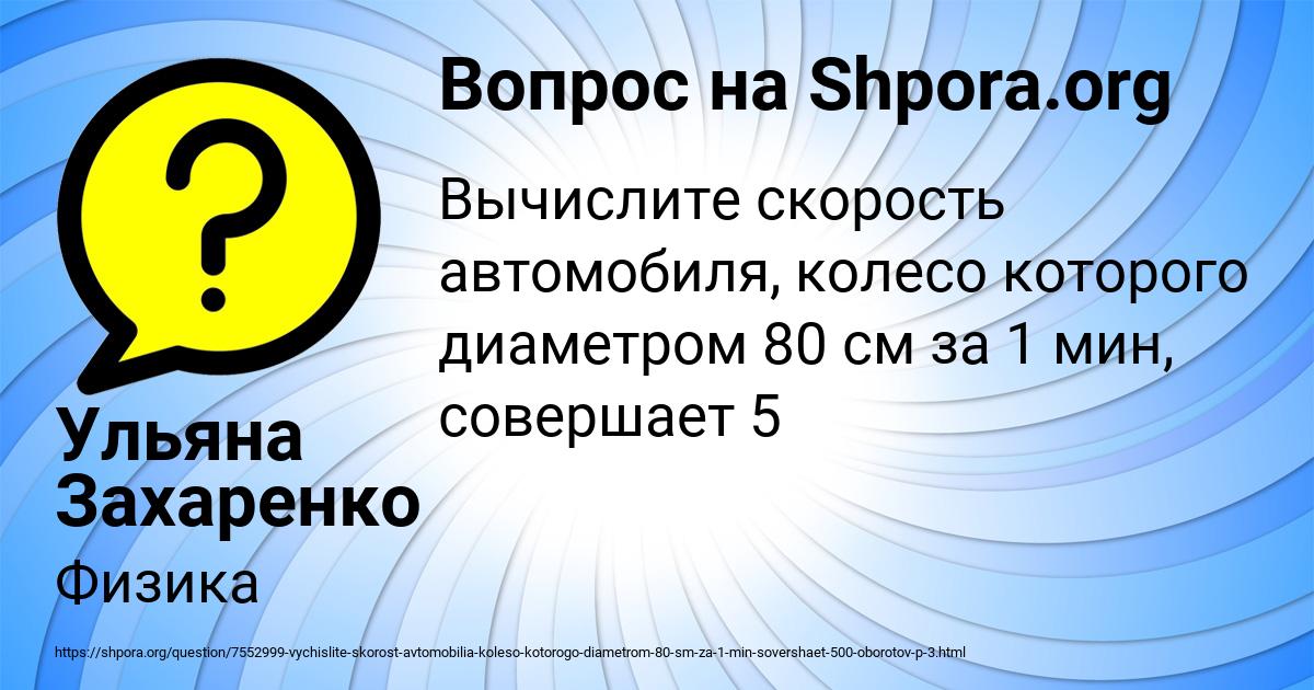 Картинка с текстом вопроса от пользователя Ульяна Захаренко