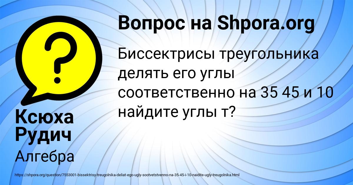 Картинка с текстом вопроса от пользователя Ксюха Рудич