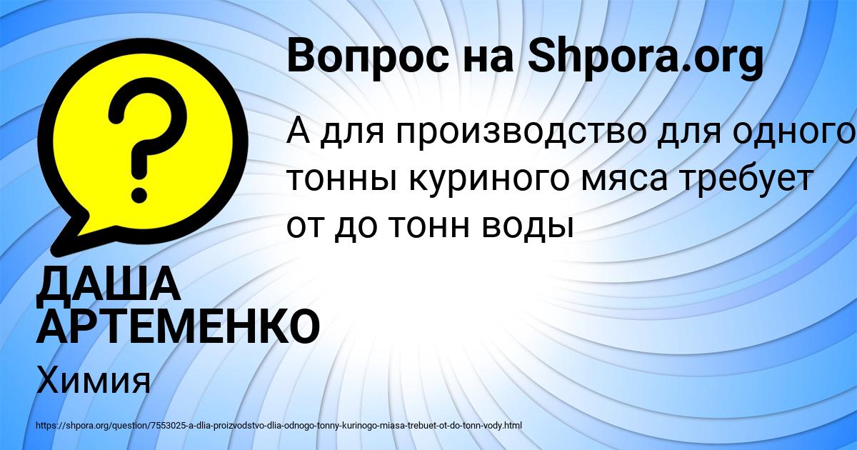 Картинка с текстом вопроса от пользователя ДАША АРТЕМЕНКО