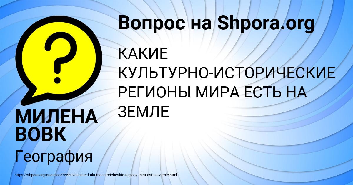 Картинка с текстом вопроса от пользователя МИЛЕНА ВОВК