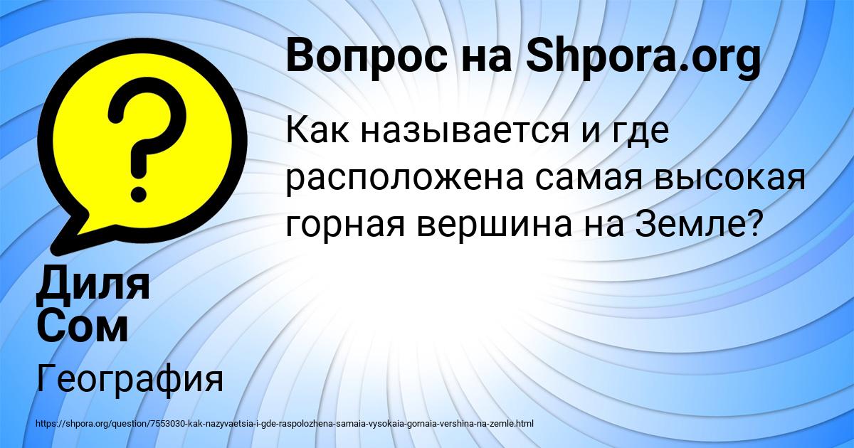 Картинка с текстом вопроса от пользователя Диля Сом
