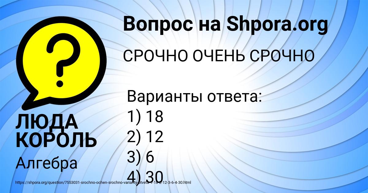 Картинка с текстом вопроса от пользователя ЛЮДА КОРОЛЬ