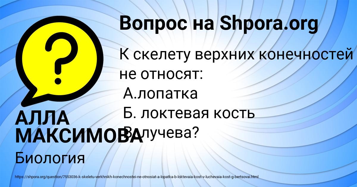 Картинка с текстом вопроса от пользователя АЛЛА МАКСИМОВА