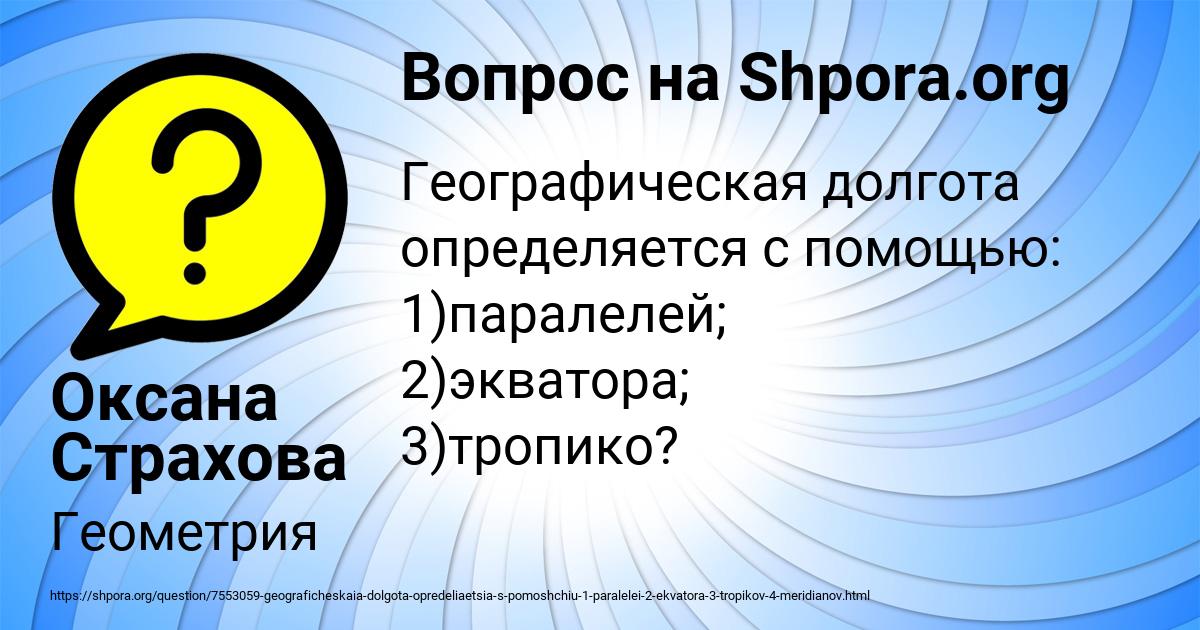 Картинка с текстом вопроса от пользователя Оксана Страхова