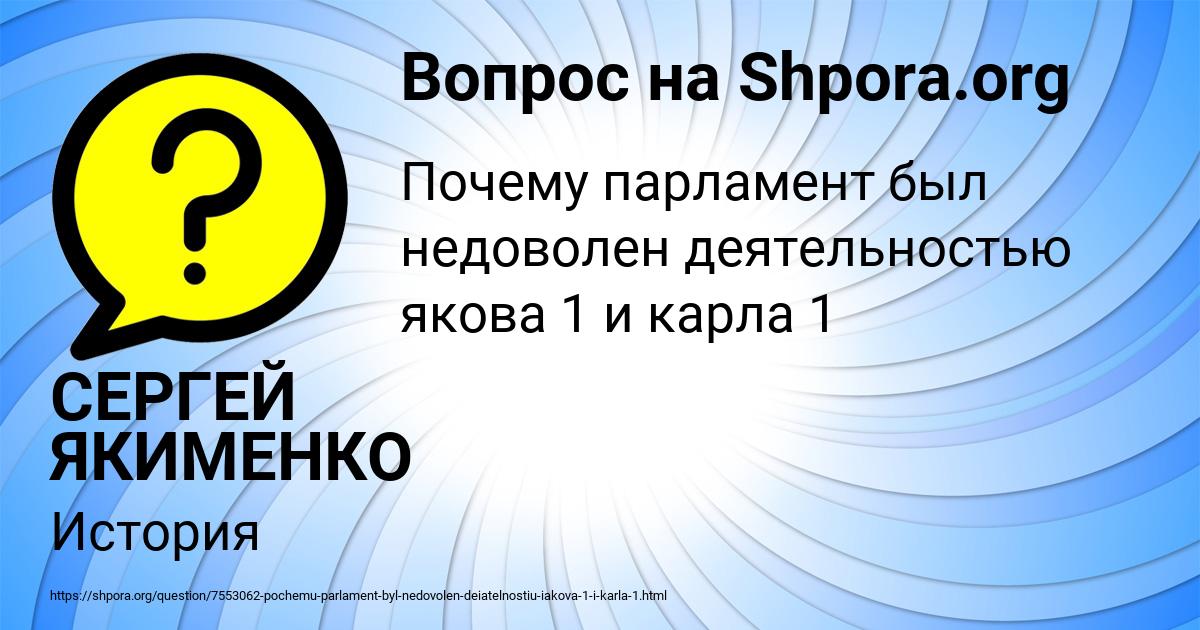 Картинка с текстом вопроса от пользователя СЕРГЕЙ ЯКИМЕНКО