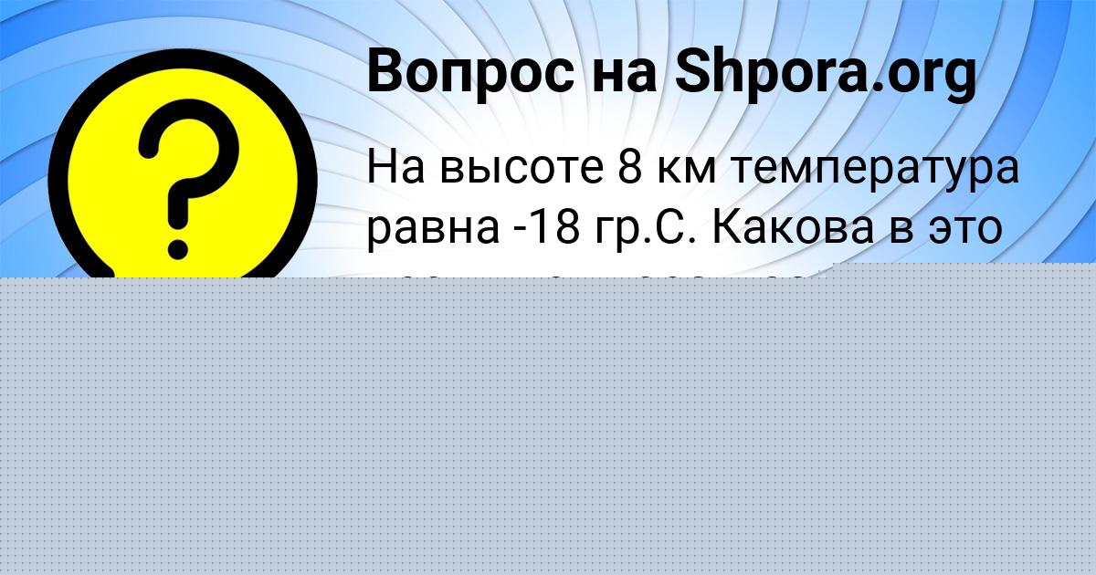 Картинка с текстом вопроса от пользователя Ксюха Постникова