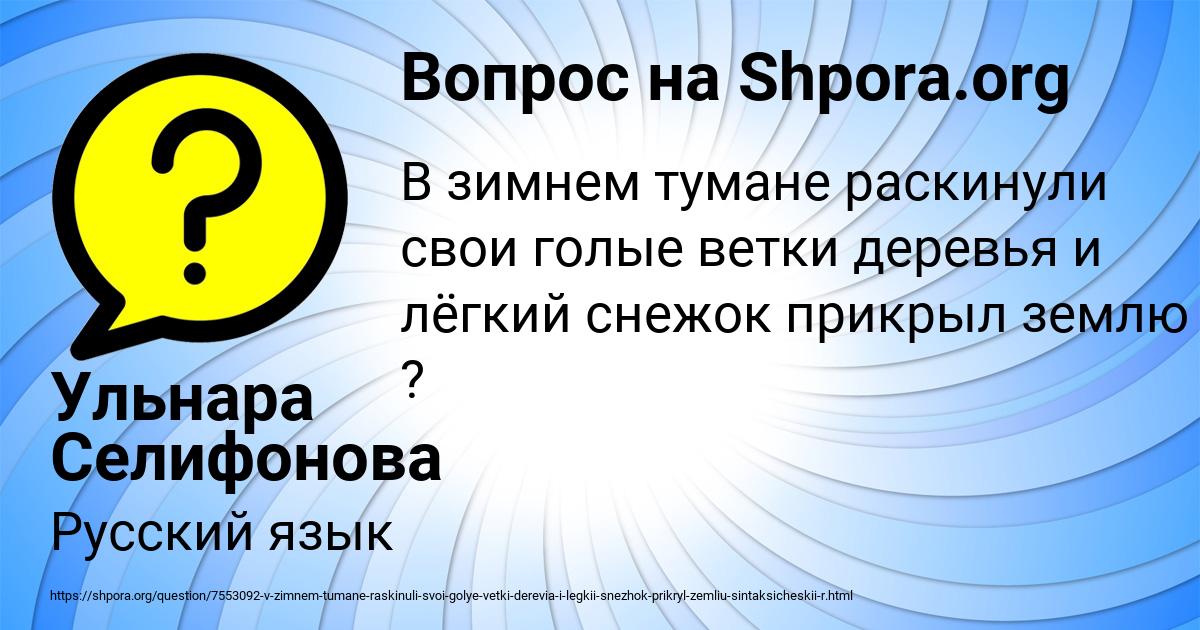 Картинка с текстом вопроса от пользователя Ульнара Селифонова