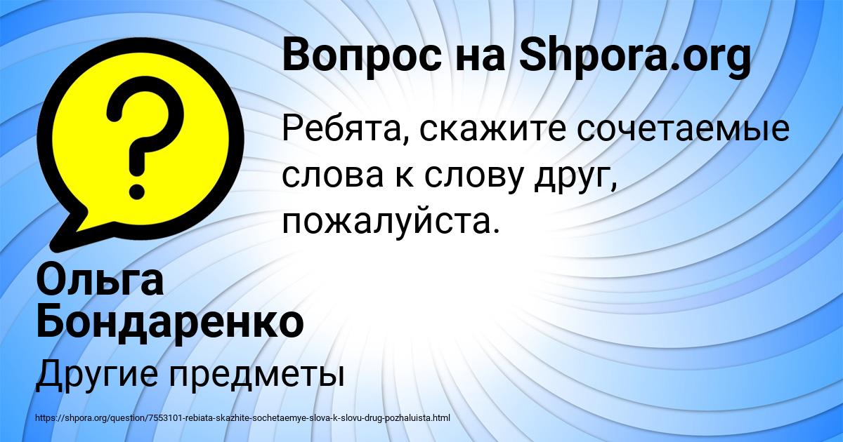 Картинка с текстом вопроса от пользователя Ольга Бондаренко