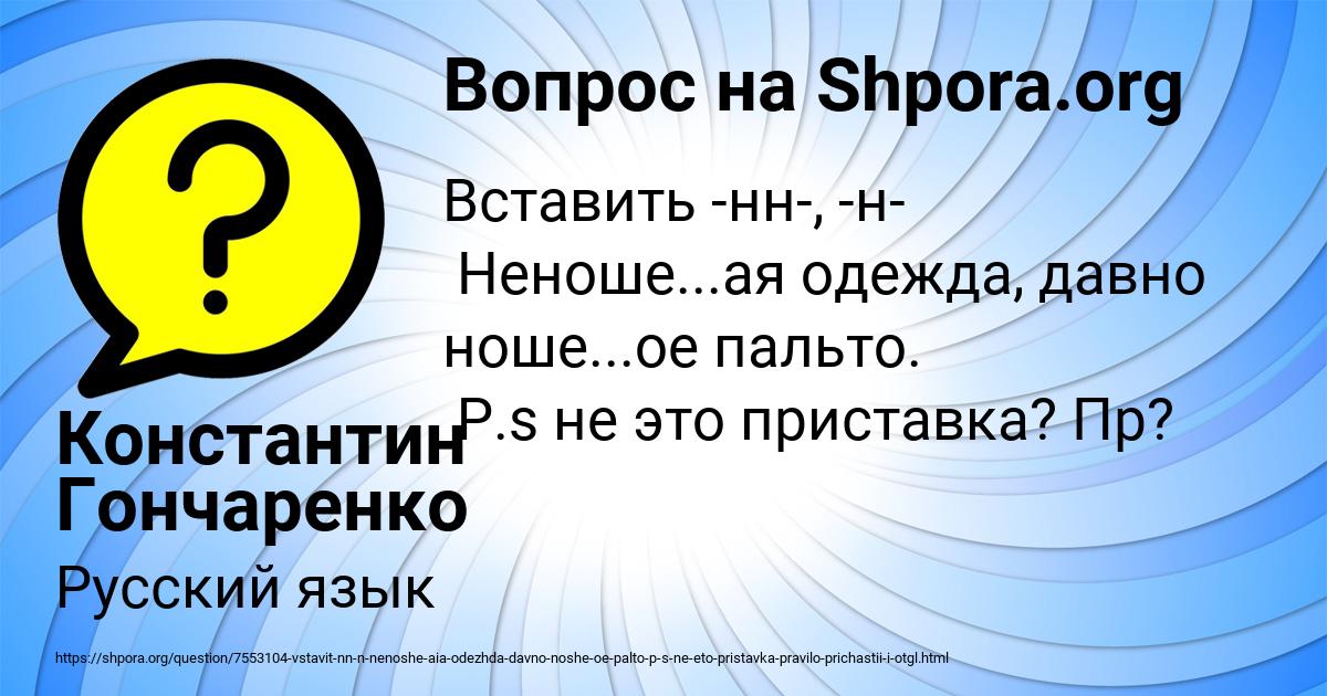 Картинка с текстом вопроса от пользователя Константин Гончаренко