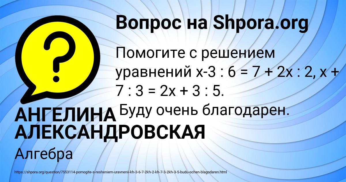 Картинка с текстом вопроса от пользователя АНГЕЛИНА АЛЕКСАНДРОВСКАЯ