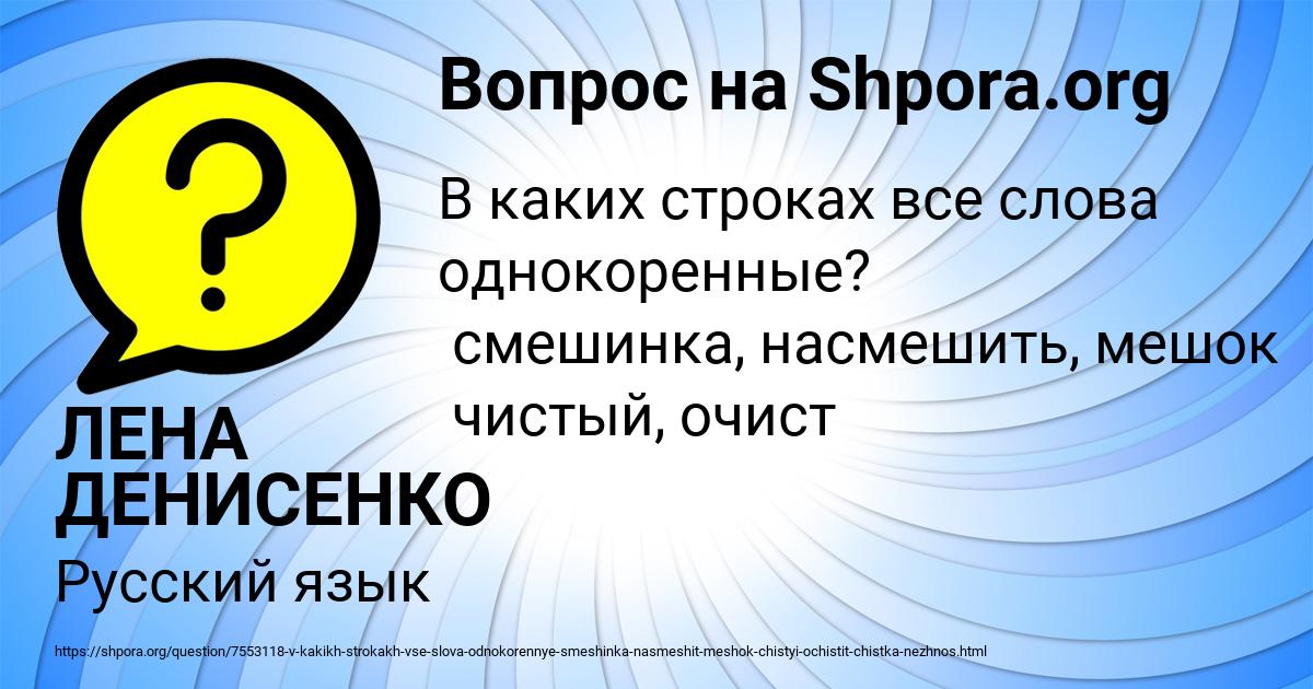 Картинка с текстом вопроса от пользователя ЛЕНА ДЕНИСЕНКО